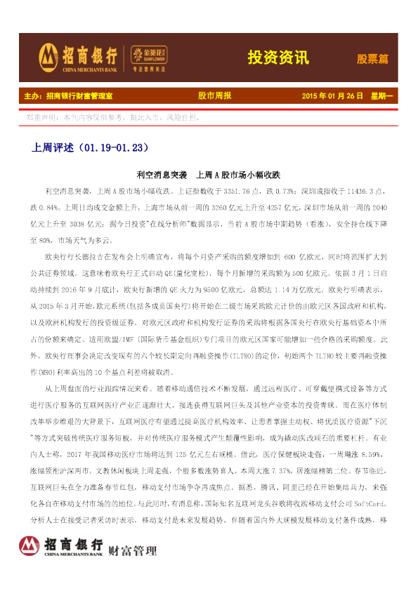 投资资讯：股票篇