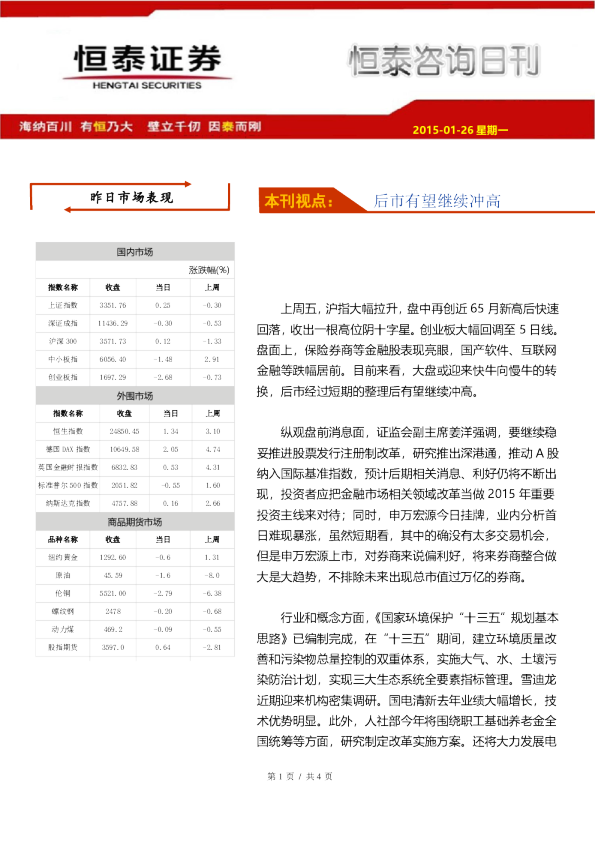 咨询日刊：后市有望继续冲高