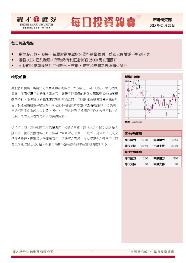 耀才证券港股每日投资锦囊