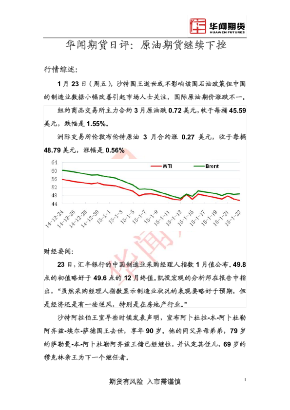 日评：原油期货继续下挫
