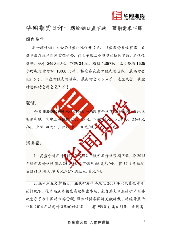 日评：螺纹钢日盘下跌 预期需求下降