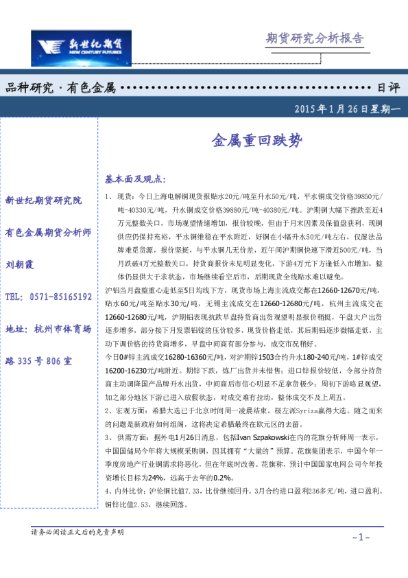 有色金属日评：金属重回跌势