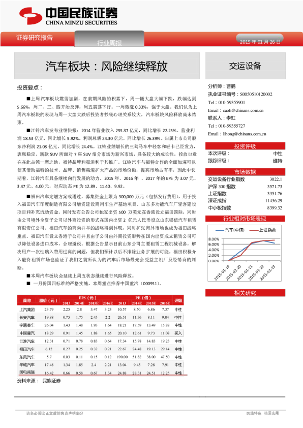 汽车行业周报：风险继续释放