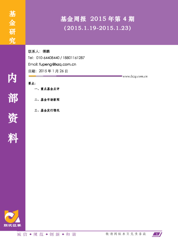 基金周报2015年第4期
