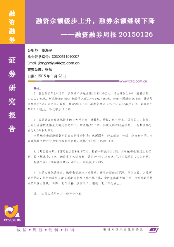 融资融券周报：融资余额缓步上升，融券余额继续下降