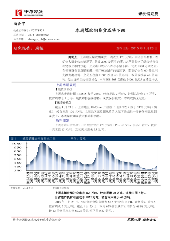 螺纹钢期货：本周螺纹钢期货或将下跌