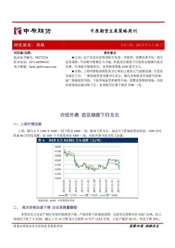 豆类策略周刊