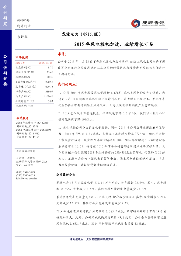 2015年风电装机加速，业绩增长可期