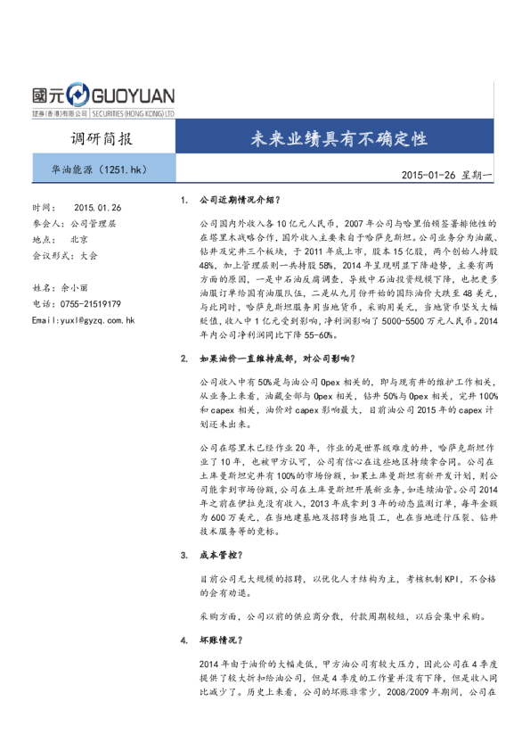 未来业绩具有不确定性