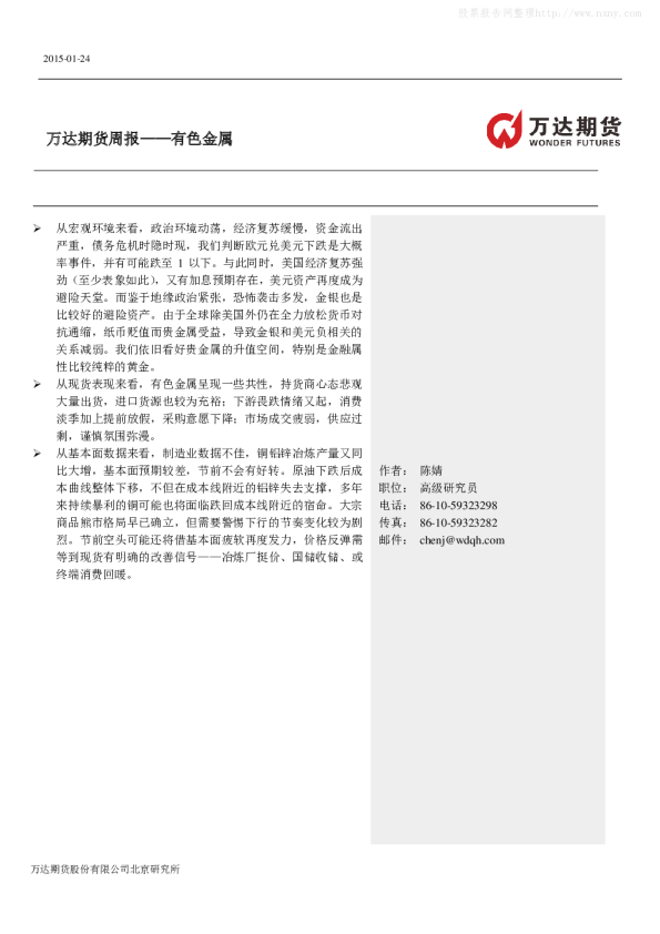 万达期货有色金属周报