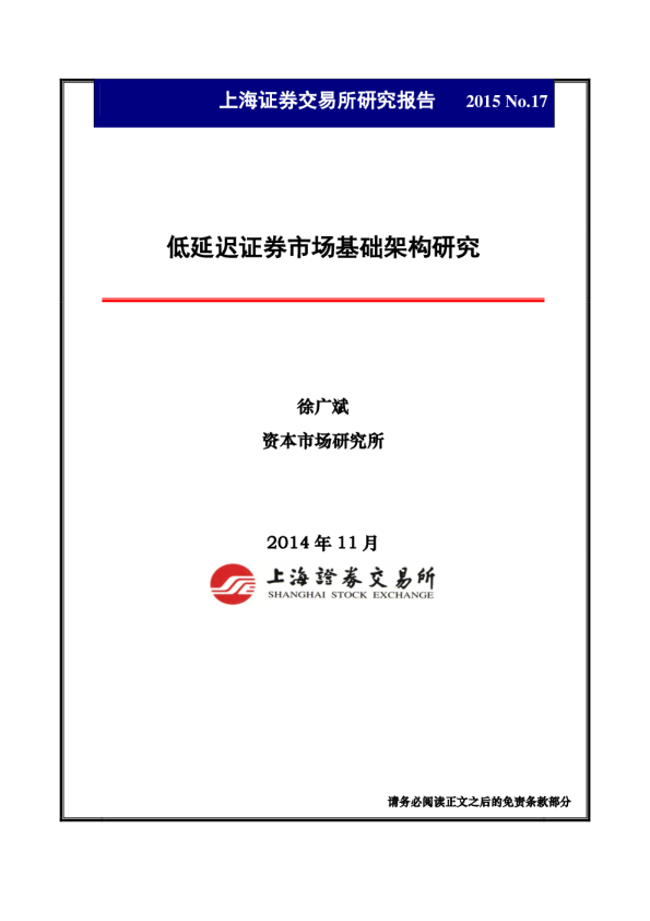低延迟证券交易基础架构研究