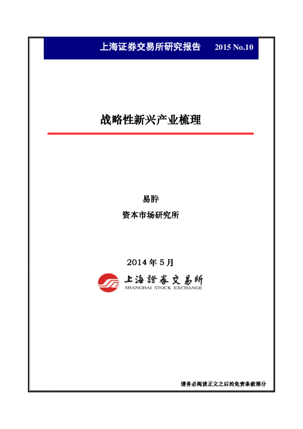 战略性新兴产业梳理