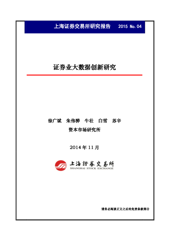 证券业大数据创新研究