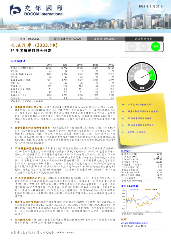 14年业绩总体符合预期