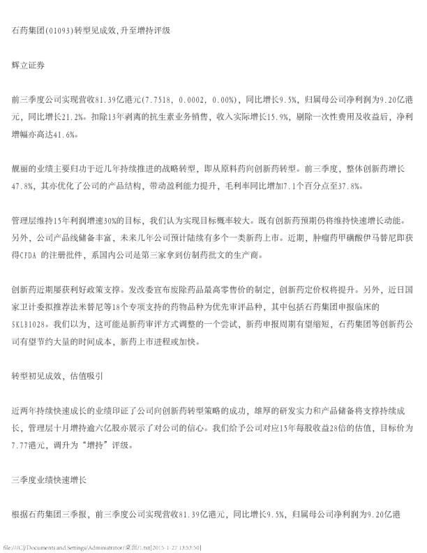 转型见成效，升至增持评级