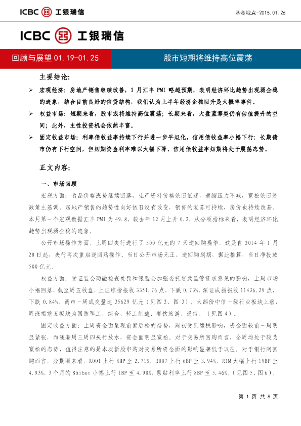 股市短期将维持高位震荡