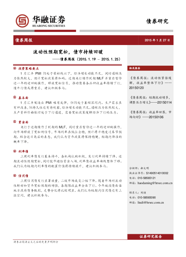 债券周报：流动性预期宽松，债市持续回暖