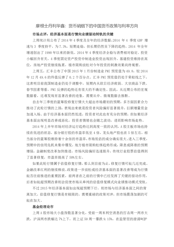 货币硝烟下的中国货币政策与利率方向