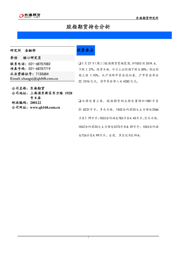 股指期货持仓分析