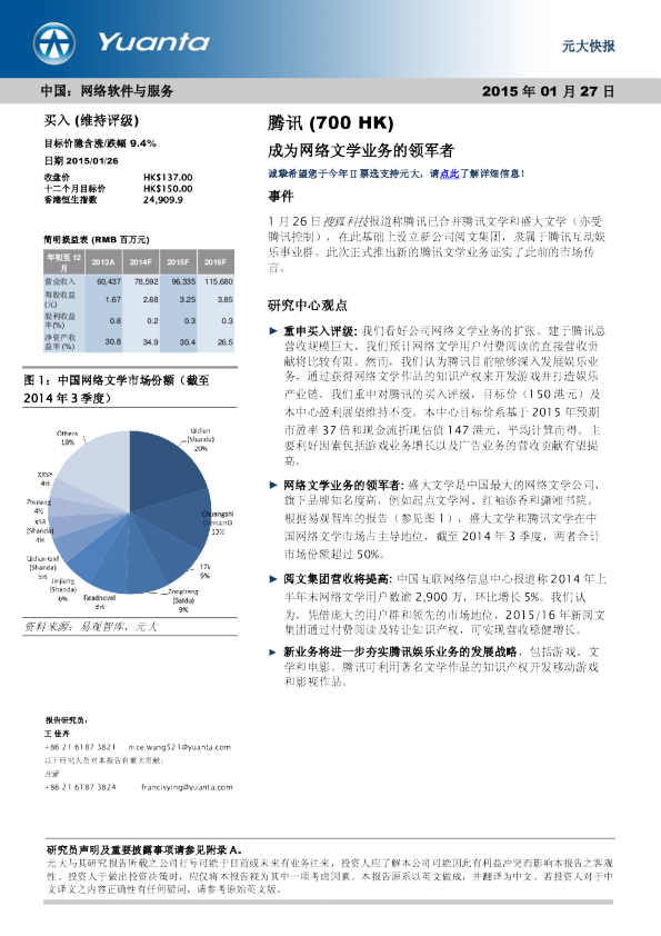 成为网络文学业务的领军者