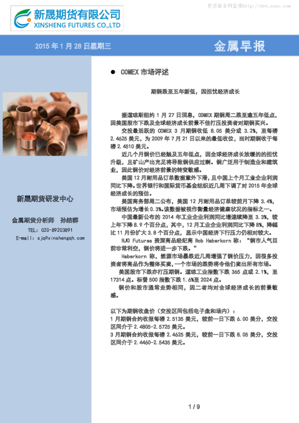 新晟期货金属早报