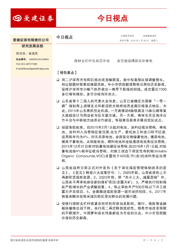 今日视点：理财去杠杆化规范市场 多空激战搏弈在所难免