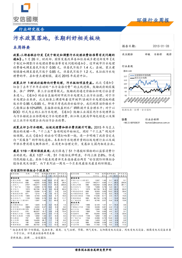 污水政策落地，长期利好相关板块