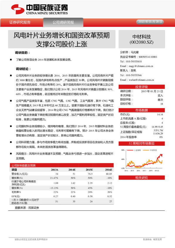风电叶片业务增长和国资改革预期支撑公司股价上涨