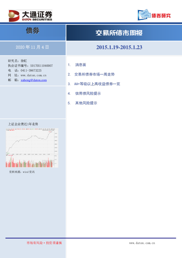 交易所债市周报