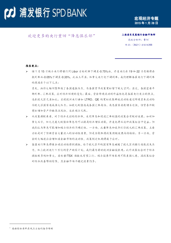 宏观经济专题：欢迎更多的央行重回“降息俱乐部”