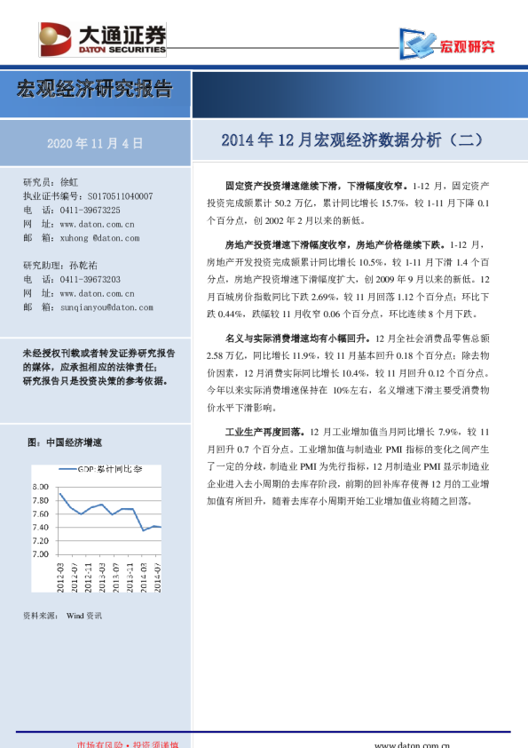2014年12月宏观经济数据分析（二）