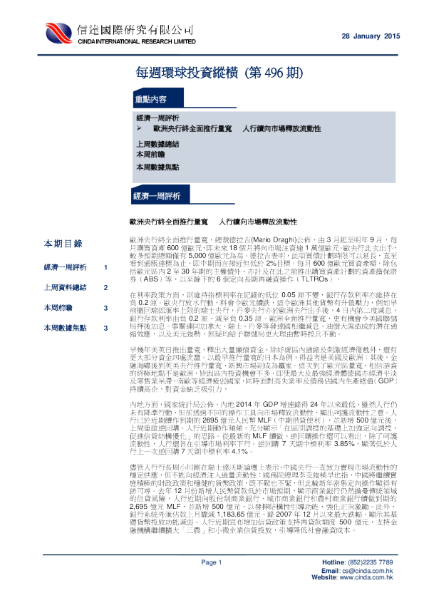每周环球投资纵横