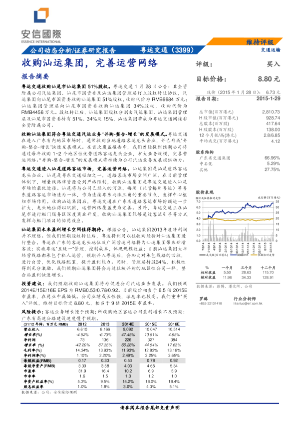 收购汕运集团，完善运营网络