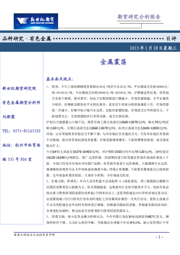 有色金属日评：金属震荡