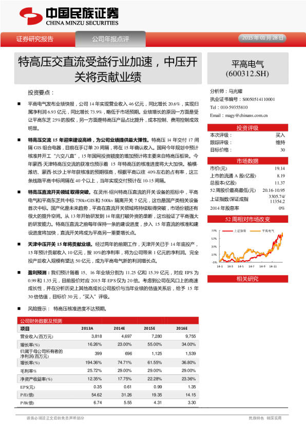 特高压交直流受益行业加速，中压开关将贡献业绩
