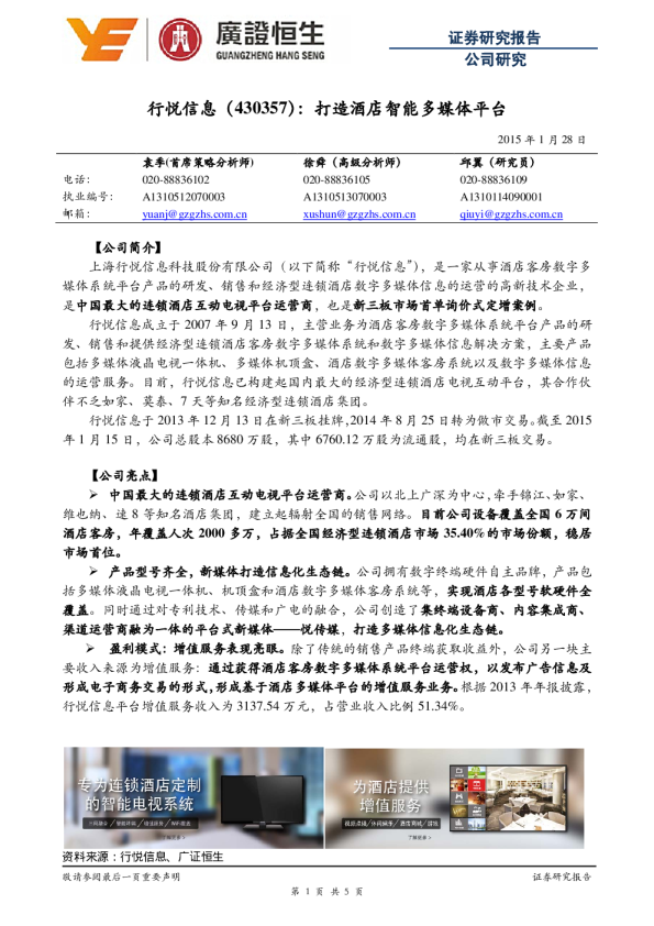 打造酒店智能多媒体平台