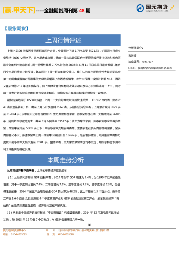 金融期货周刊48期