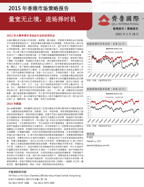 2015年香港市场策略报告：量宽无止境,进场择时机