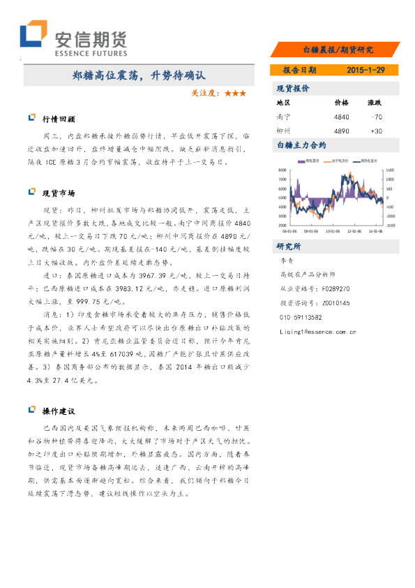 白糖晨报：郑糖高位震荡，升势待确认
