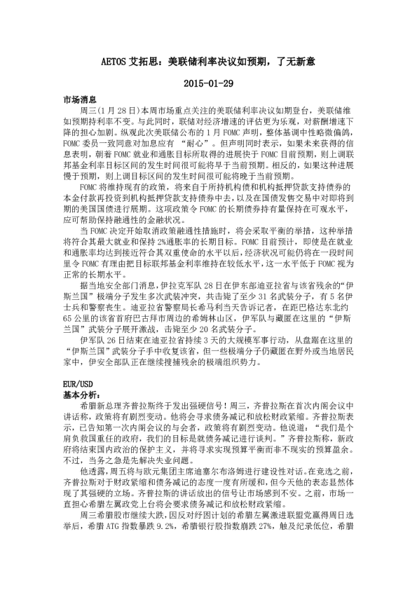 美联储利率决议如预期，了无新意