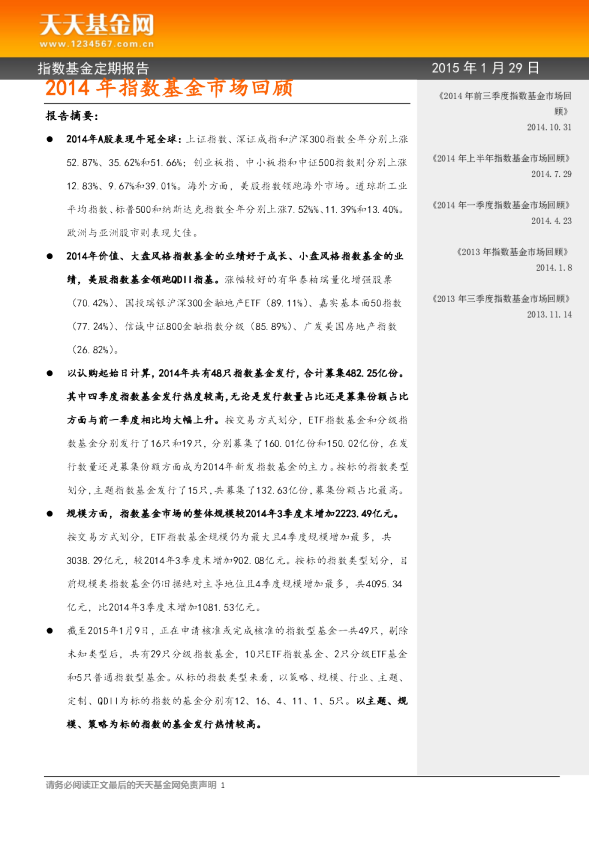 2014年指数基金市场回顾
