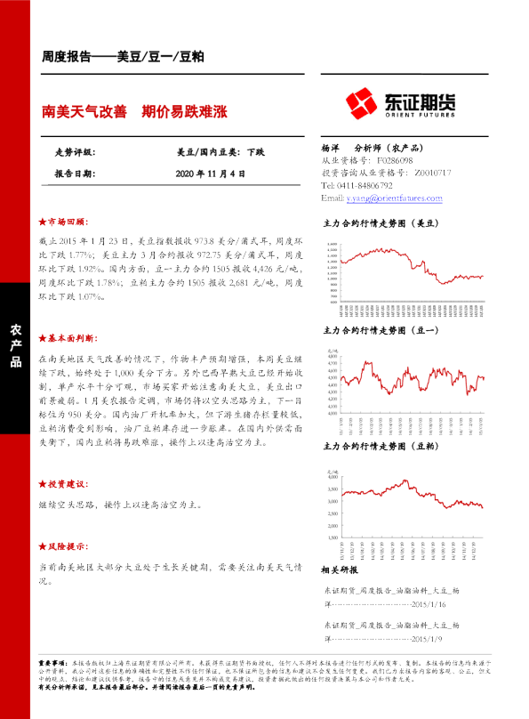 南美天气改善 期价易跌难涨