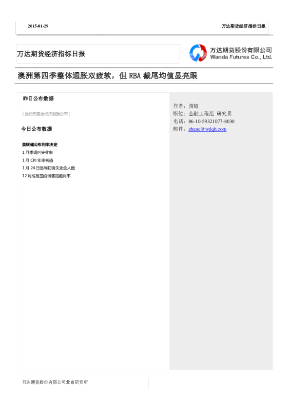 经济指标日报：澳洲第四季整体通胀双疲软，但RBA截尾均值显亮眼