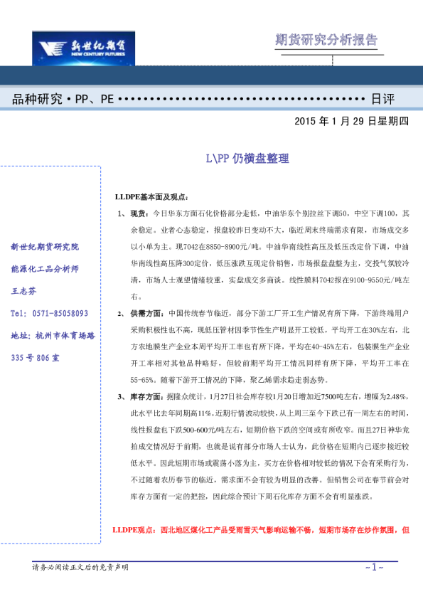 PP、PE日评：L\PP仍横盘整理