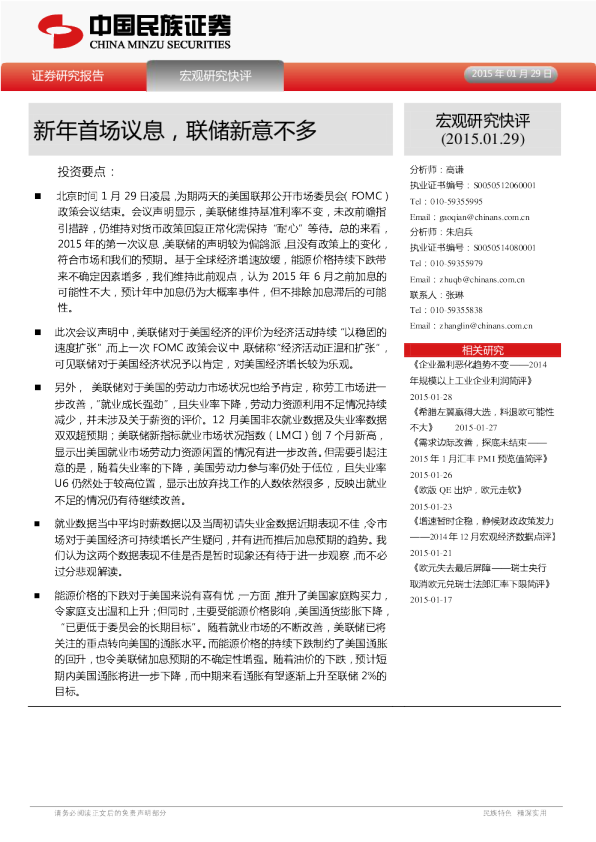 新年首场议息，联储新意不多