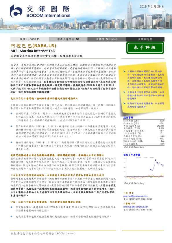 淘宝假货事件社会影响大于实质影响；股价短期或有波动