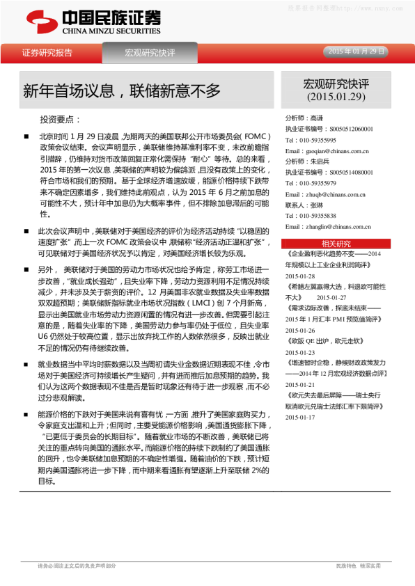 宏观研究快评:新年首场议息,联储新意丌多