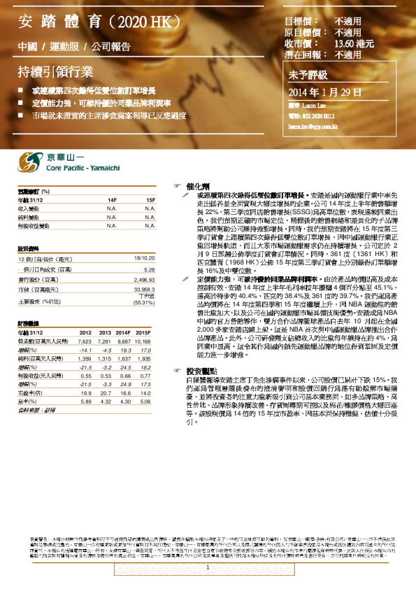 安踏体育：持续引领行业