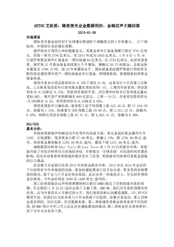 隔夜美失业金数据利好，金银应声大幅回落