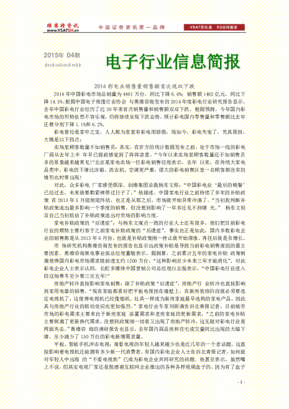 电子行业：信息简报